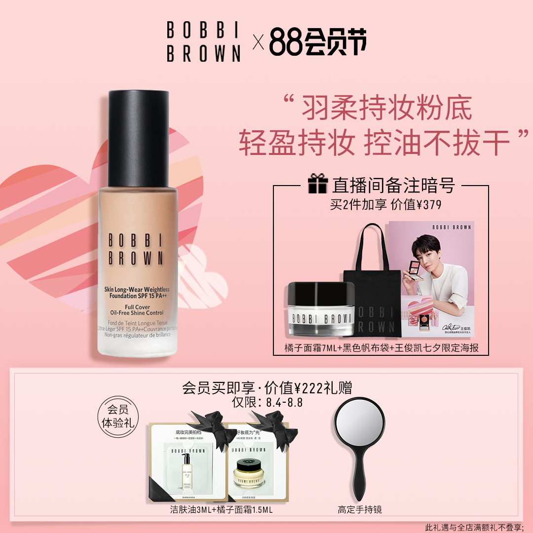 (88 member's day)BOBBI BROWN Barbie Bolang feather soft makeup foundation Liquid oil skin makeup foundation