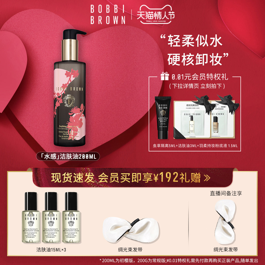 (Live Exclusive) BOBBI BROWN Barbie Bolang Clear And Soothing Cleansing Oil Water-sensitive Cleansing Oil