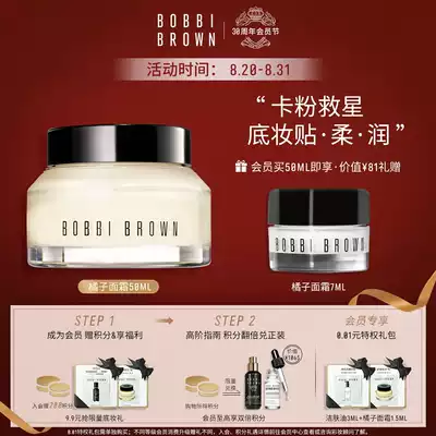 BOBBI BROWN Barbie Bolang Pre-makeup Soft Base Cream NOURISHES the skin Card powder Savior Orange Cream