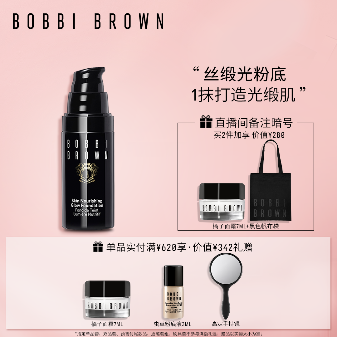 BOBBI BROWN BOBBI BROWN elastic moist nourishing gloss liquid foundation Three-dimensional makeup soft mist foundation