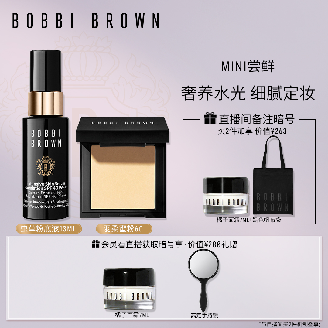(Live EXCLUSIVE)BOBBI BROWN Barbie Bolang feather soft makeup SET MINI PORK BELLY HIGHLIGHT