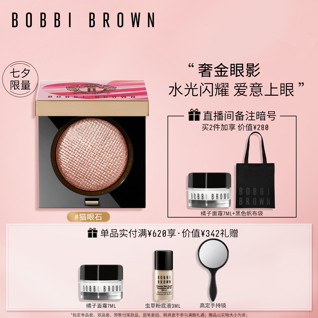 BOBBI BROWN Barbie Bolang luxury gold monochrome eye shadow Tanabata limited pearlescent shining Moonstone Mermaid Ji