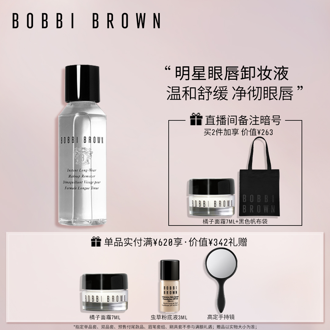 BOBBI BROWN BOBBI BROWN Gentle Instant Makeup Remover Gentle maintenance Eyelash star Eye and lip makeup Remover