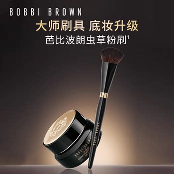 BOBBI BROWN芭比波朗虫草粉刷 大师化妆刷密实刷毛抛光亲肤