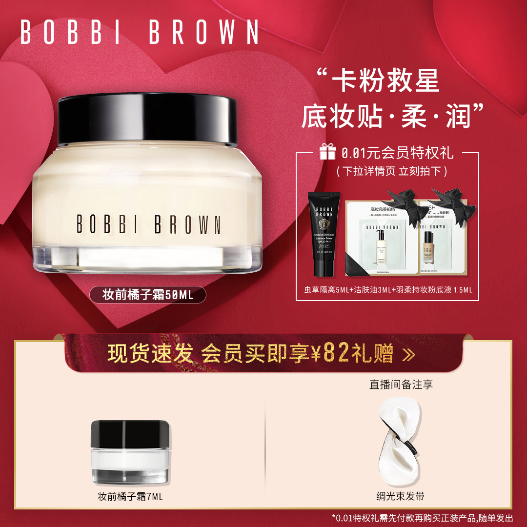 BOBBI BROWN Barbie Brown Makeup Soft Primer Orange Cream Base Isolation Wang Junkai the same