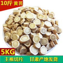 10 pounds of astragalus 5000 grams of origin Longxi Gansu new goods pure sulfur-free Chinese medicinal materials wild Huang