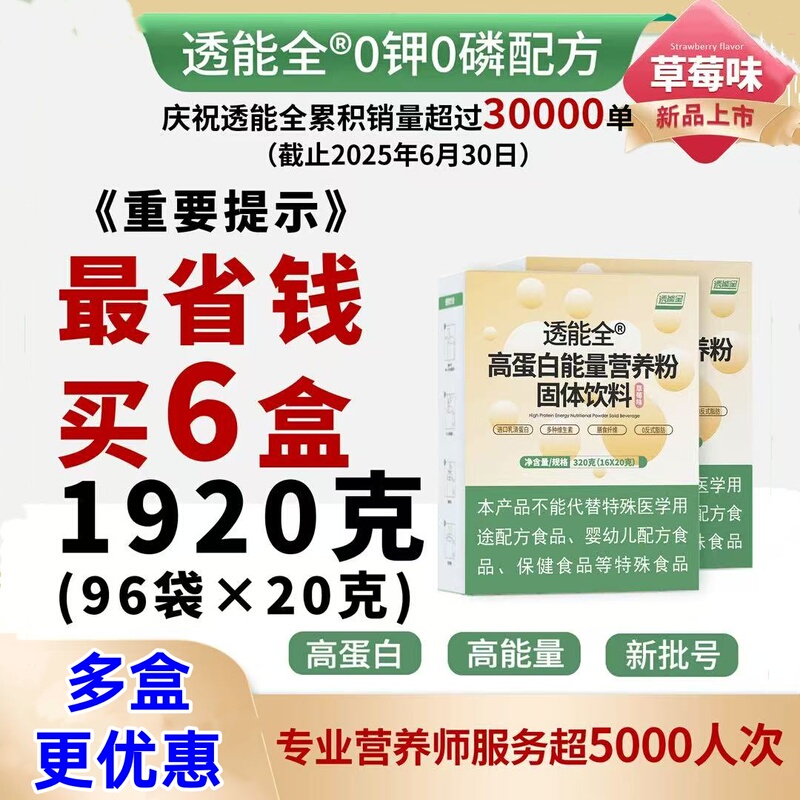 Translucent High-Protein Energy Powder, Rich in Nutrients, 0 Potassium, 0 Phosphorus Formula, Strawberry Flavor, Mung Bean Flavor, Translucent Breakfast Meal Replacement