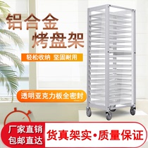 Thickened aluminum alloy baking tray rack Sealed bread tray rack Stainless steel cake tray truck tray rack Removable baking truck