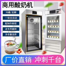 Yogurt machine Commercial automatic fruit picking yogurt rice wine fermentation constant temperature intelligent sterilization refrigerated fermentation machine