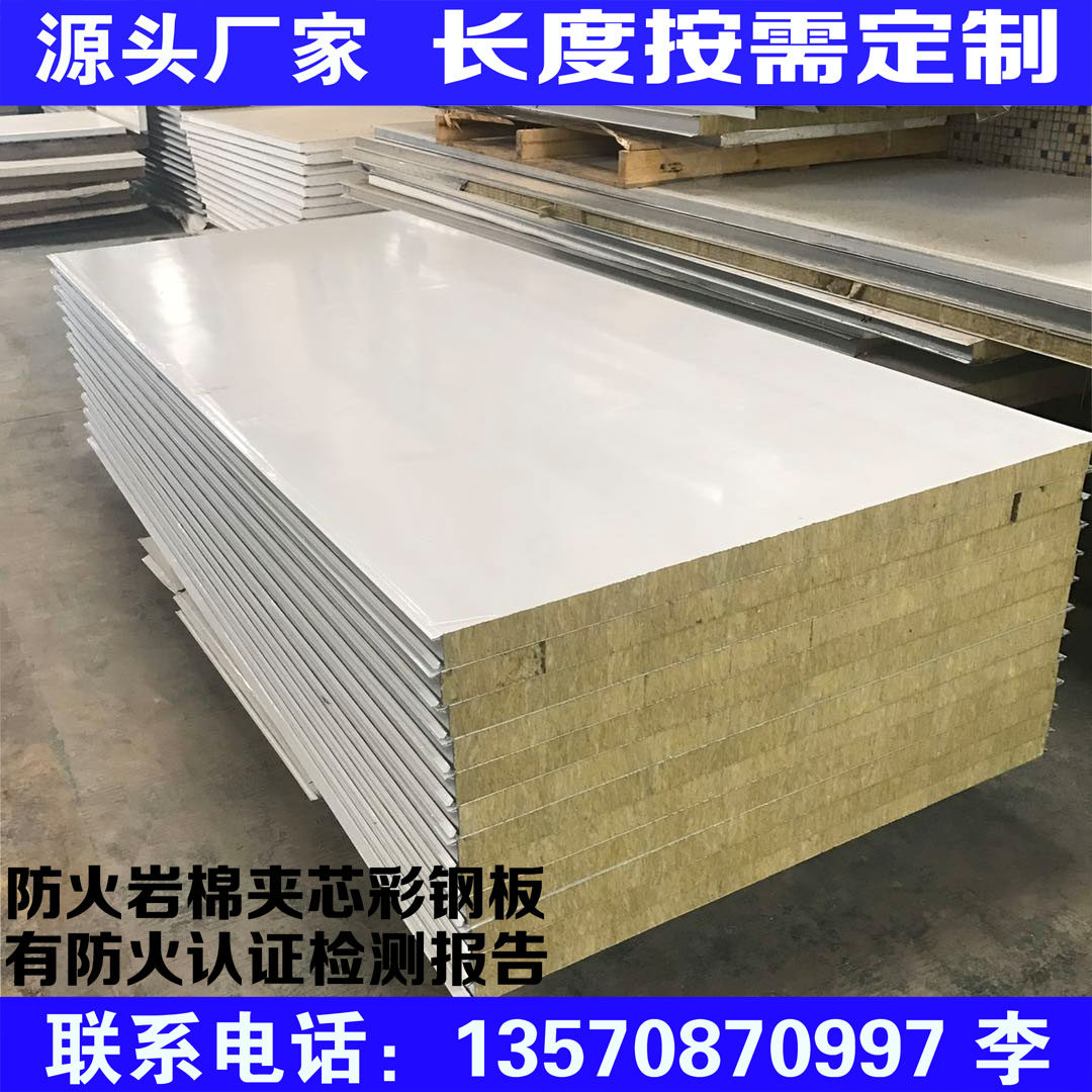 1150 rock wool sandwich board composite board A class fireproof 50 purification board silicon rock color steel plate glass magnesium board manufacturers self-operated