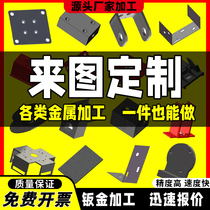 304不锈钢定制金属板激光切割折弯焊接攻牙Q235铁板铝板钣金加工