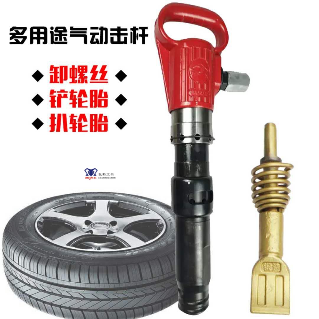 Tear tyre Divine Power batter Tyre God Instrumental Wind Pick Big Car Vacuum Tire Pneumatic Percussion pneumatic Shovel Tire