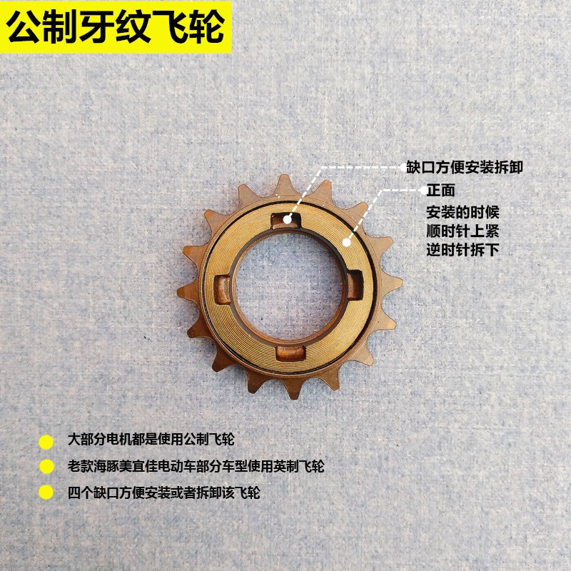 Le Extra is a steady meijia electric folding car accessories electric car flywheel 16 teeth