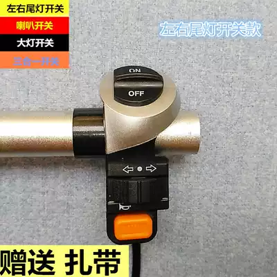 Dolphin Meiyijia Electric Vehicle Horn Switch Car Light Switch Modified Left and Right Tail Light Switch