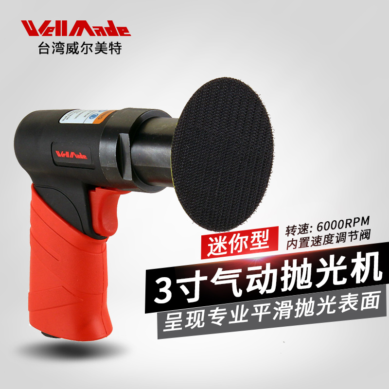 Taiwan Wilmet gun type 3 inch small mini pneumatic polishing machine waxing machine grinding machine tool WM-1113