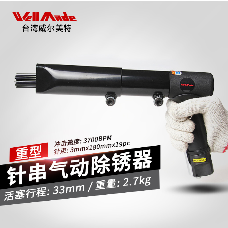 Taiwan Wilmette heavy-duty pneumatic rust removal machine needle-type rust remover tool pneumatic rust removal gun WH-6003