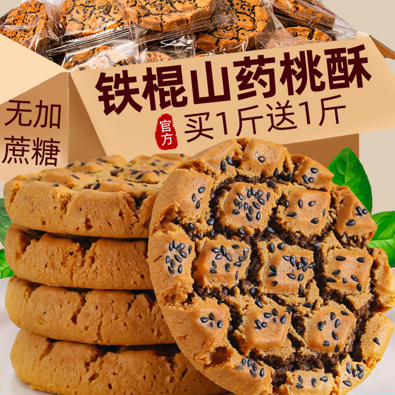 Iron stick yam peach crisp old man pastry snack food xylit sandwich biscuit snack walnut saccharin-free small