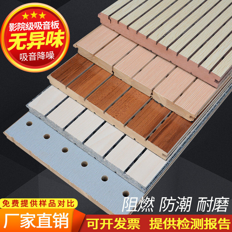 Perforated wood sound-absorbing board wall decoration solid wood ceramic aluminum soundproof board KTV kindergarten audio-visual room bamboo fiber
