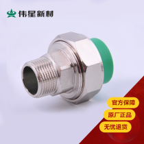 Weixing green white PPR yang combined live external wire live fast connection quick joint 4 points 6 points 1 inch