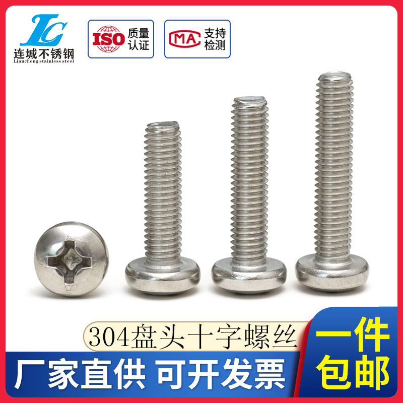 10mm 304 stainless steel cross pan head screw round head screw M10*16 20 25 30 35 40-60