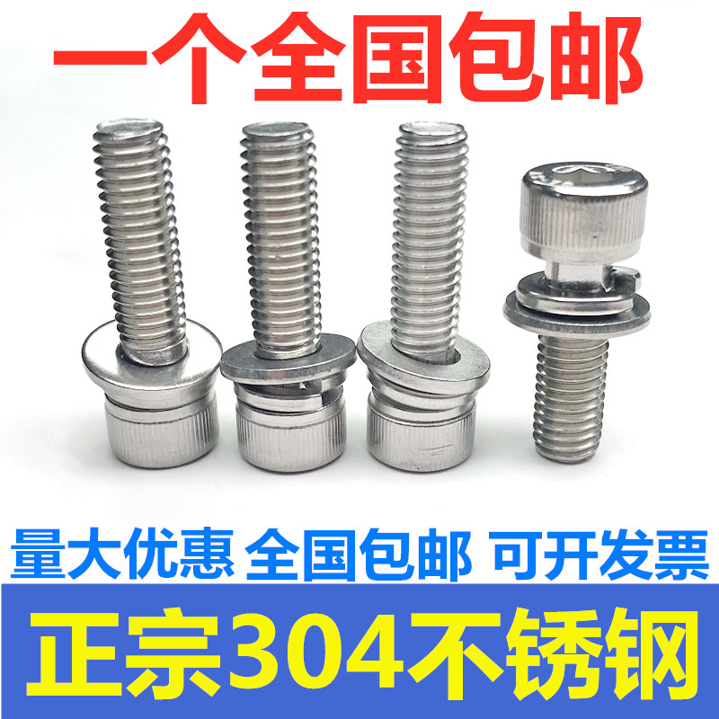 M3M4M5M6M8M10 stainless steel three combined 304 inner hexagonal screw cylindrical head flat bomb cushion with cushion screw