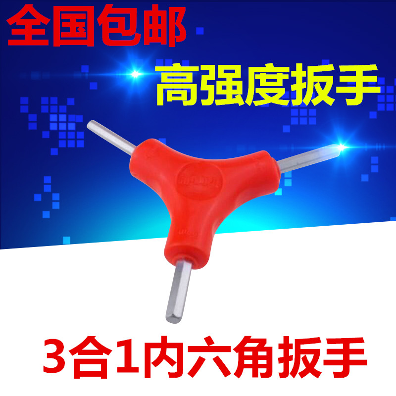 Three-pronged Y-shaped Allen wrench 2 5 3 4 5 6 8mm three-head combination hexagonal bicycle repair tool