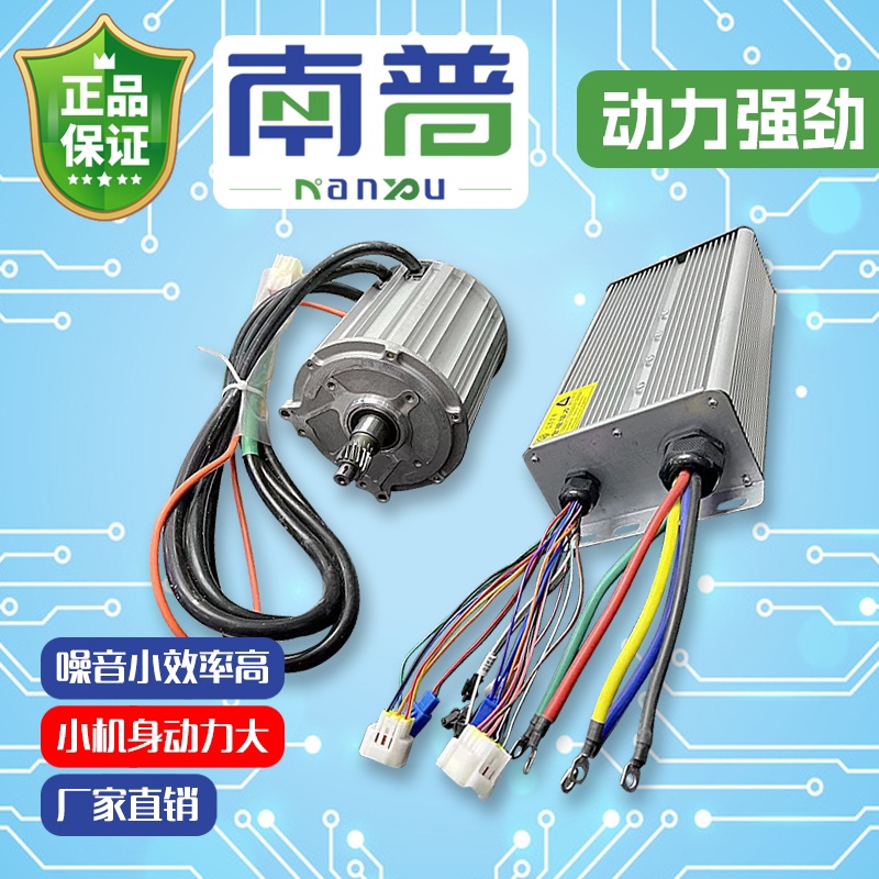 Nanpu's New 1800W Permanent Magnet Synchronous Motor High-Speed Dc Motor New Energy Power Electric Three-Wheel Electric Four-Wheel Nanpu's New 1800W Permanent Magnet Synchronous Motor High-Speed Dc Motor New Energy Power Electric Three-Wheel Electric Four-Wheel