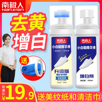 Antarctic small white shoe washing artifact cleaning agent white shoes cleaning decontamination to yellow whitening white washing shoes