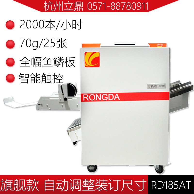 Rongda RD185AT folding machine automatic wire folding machine A3 riding binding machine automatic adjustment
