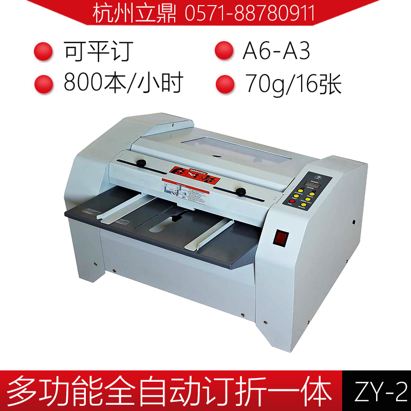 Fully automatic binding and folding machine saddle binding machine brochure making electric stapler ZY-2 system native A3 folding machine