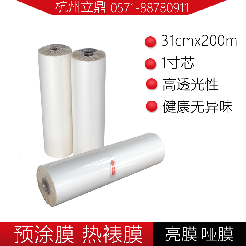 Coating machine BOPP pre-coated film bright light film matt film 1 inch core hot mounting film 31 cm * 200 m * 28mic