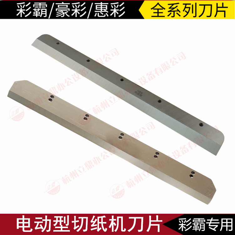 Caiba paper cutter blade 460Z5450Z3 Hao Cai blade 4608 R520 560 hydraulic 670V8 original