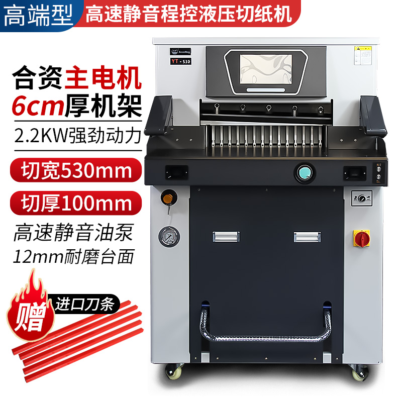 High end section automatic hydraulic program control cutting machine frequency conversion YT530 cutting machine fast printing and cutting heavy cutting knife-Taobao