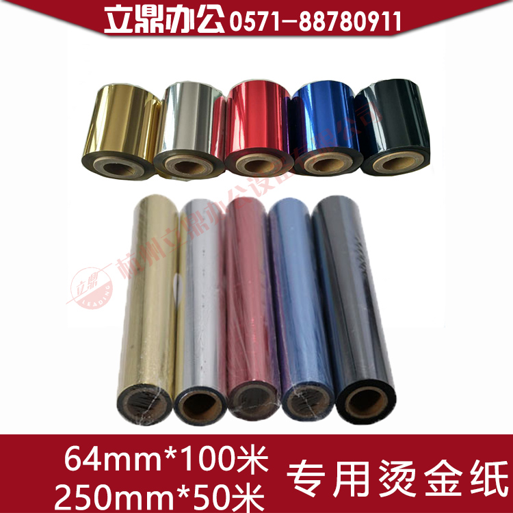 Bronzing machine hot stamping paper Aimedo 8025 3025 special bronzing paper Imported from Japan Gold and Silver Red and Blue 5 Colors