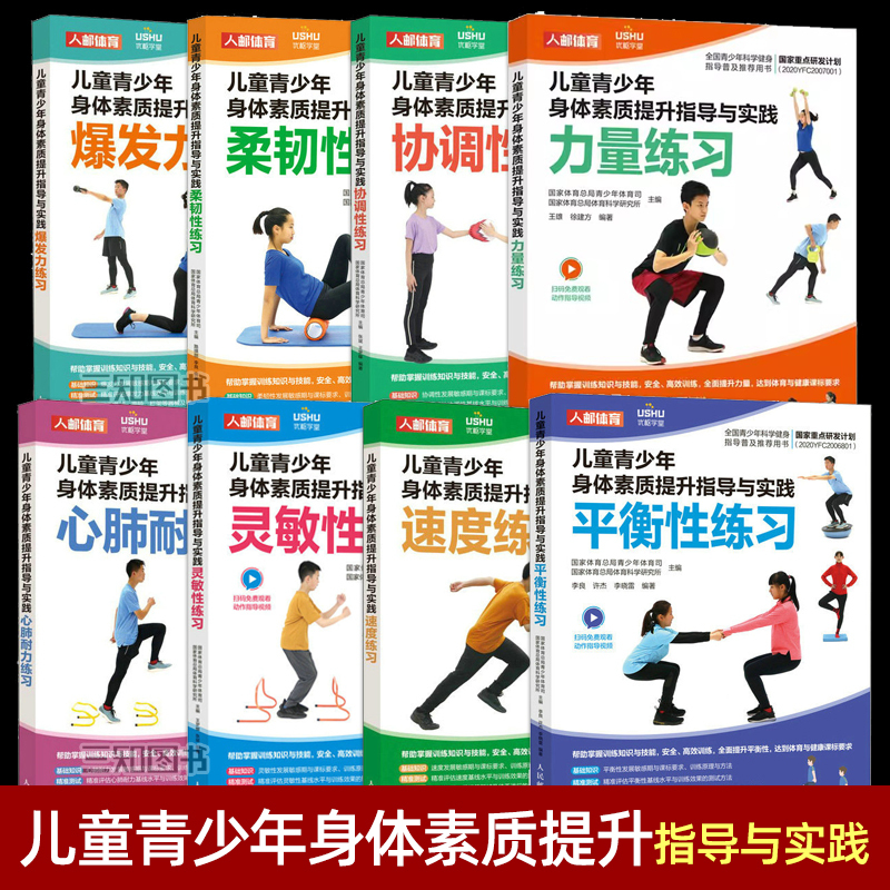 Authentic Guide and Practice for Improving Physical Fitness in Children and Adolescents: Strength Training + Explosive Power/Flexibility/Speed/Sensitivity/Coordination/Balance + Cardiovascular Endurance Sports Exam Physical Training Test Tutorial for Junior High School