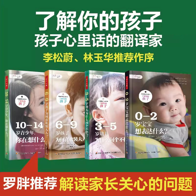 4 Volumes of the Tavistock Clinic Series: Understanding Your Child - 0-2 Years Old Babies, 3-5 Years Old Toddlers, 6-9 Years Old Children, 10-14 Years Old Teenagers, Family Parent-Child Education, Parenting, Mental Health, Psychotherapists