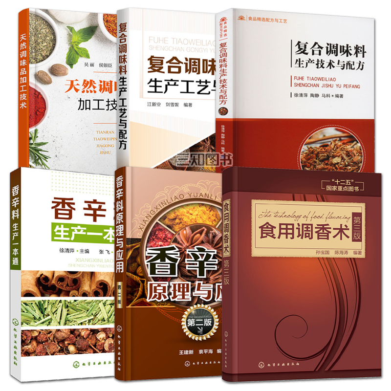 Food Flavoring Techniques + Principles and Applications of Spices + Comprehensive Guide to Spice Production + Compound Seasonings + Natural Flavorings: Research and Development, Production Methods, Formulas, Processing Techniques, and Complete Guide to the Preparation of Food Flavoring Additives Food Flavoring Techniques + Principles and Applications of Spices + Comprehensive Guide to Spice Production + Compound Seasonings + Natural Flavorings: Research and Development, Production Methods, Formulas, Processing Techniques, and Complete Guide to the Preparation of Food Flavoring Additives