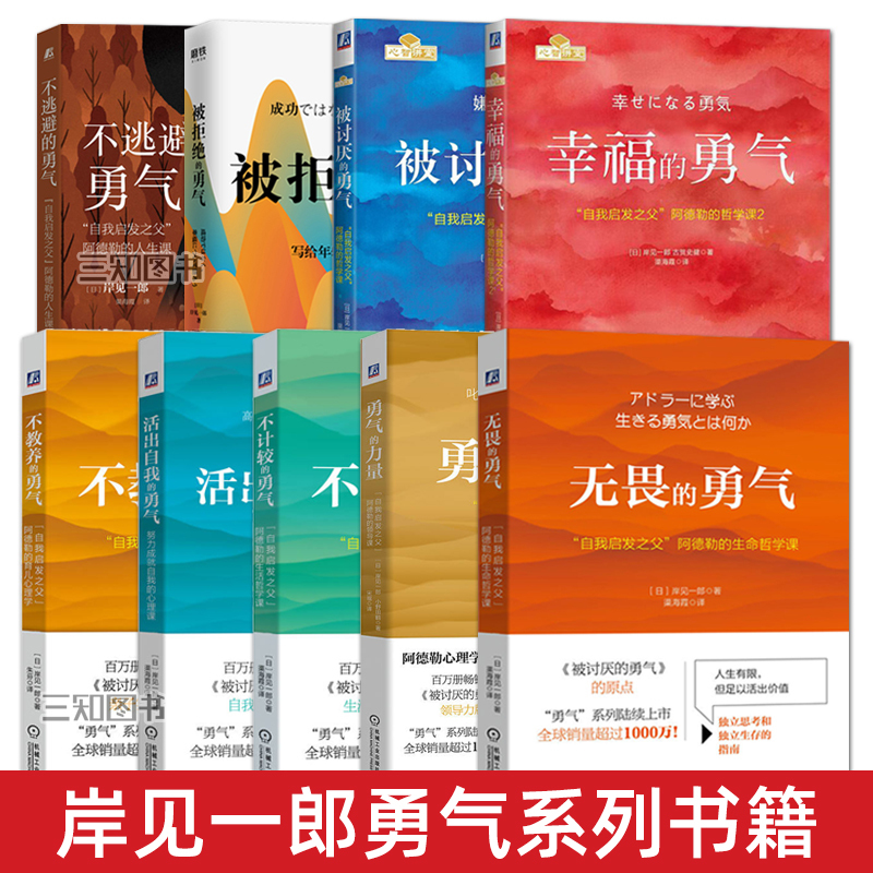 The Complete Collection of Ichiro Kishimi's Courage Series: the Courage to Be Disliked + the Courage to Be Happy + the Courage to Not Avoid + the Courage to Be Rejected + the Courage to Not Care + the Courage to Be Fearless + the Courage to Live Authentically + the Courage to Not Be Controlled - Philosophy of Life, Success, Motivation, Psychology Books