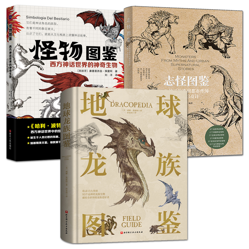 Authentic Earth Dragon Species Illustrated Guide + Monster Illustrated Guide + Fantasy Art Drawing of Western Mythology Monsters Cg Design Dragon Encyclopedia Norse Greek Ancient Egyptian Indian Mythology European Mythology Illustrated Guide Book