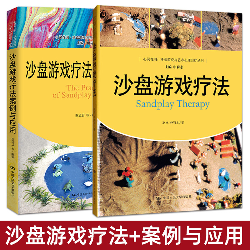 2 Volumes of Sandplay Therapy + Case Studies and Applications of Sandplay Therapy, Sandplay and Art Psychotherapy Series, Analysis of the Theoretical Foundations of Sandplay Therapy Methods, Psychological Counseling and Therapy Books
