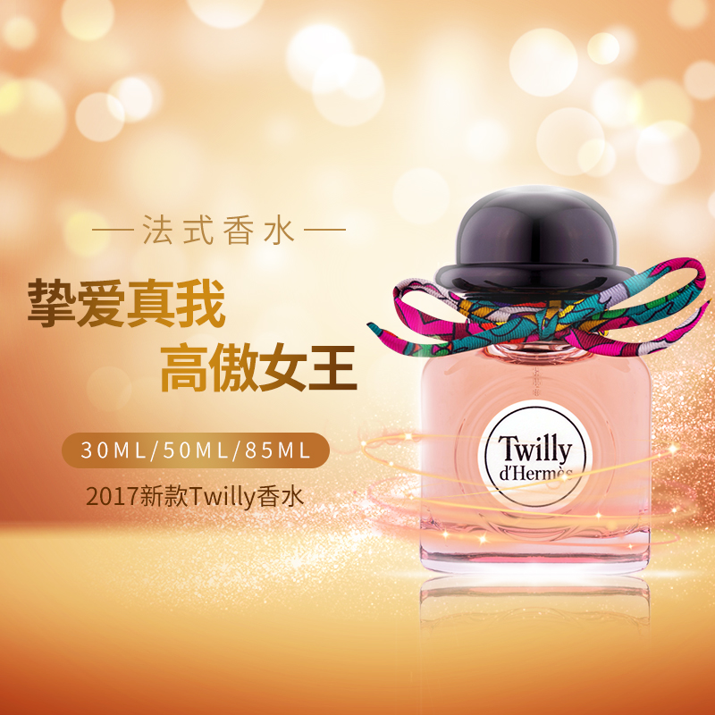 爱马仕 Hermes 秋季新款丝巾带女士香水Twilly EDP浓香30ml/50ml