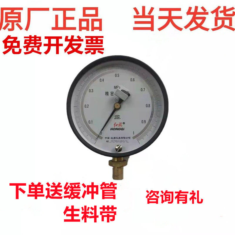 Red flag meter YB-150 Precision Pressure Meter Standard 0 4 0 25 Gas Pressure Meters Zero