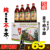 Shaanxi specialty Fuping persimmon vinegar Konong Persimmon fruit vinegar Unsalted original juice Farm self-brewed gift box 6 kg 0 add special offer
