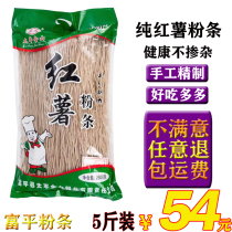 Authentic handmade sweet potato vermicelli Pure non-added fine spicy and sour powder Shaanxi Fuping Taiping Jinshan specialty 5 kg