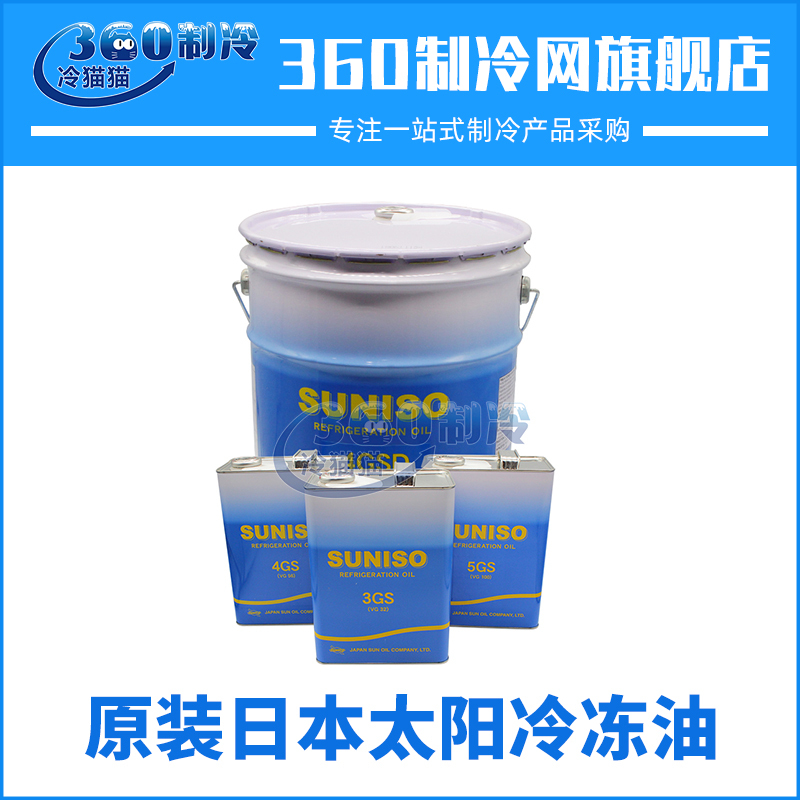 Sun Refrigeration Oil 3Gsd 4Gsd 5Gsd Central Air Conditioning Compressor Lubricant 4L 20L