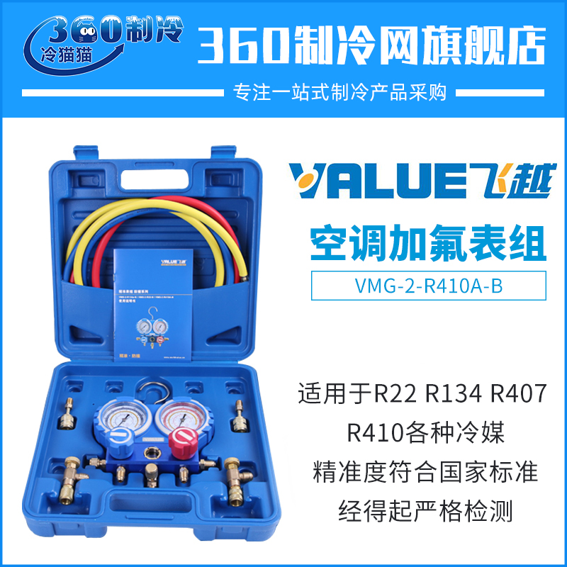 Fly over Double Table Valve VMG-2-R410A-B Anti-collision Auto Gfluoride Table Air conditioning Overhaul Table Refrigeration Tool Table Group