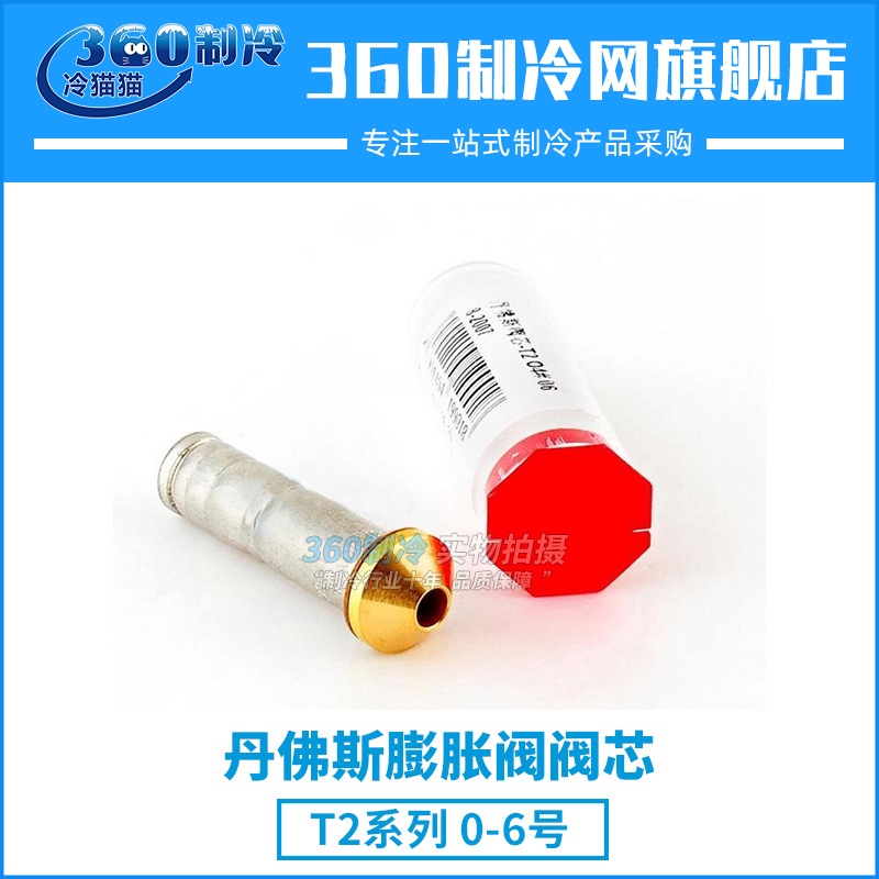 Damfoss thermal fluffy valve 0X Number of valves Core T2 Valve Core 068-2002 Air conditioning Valve Core