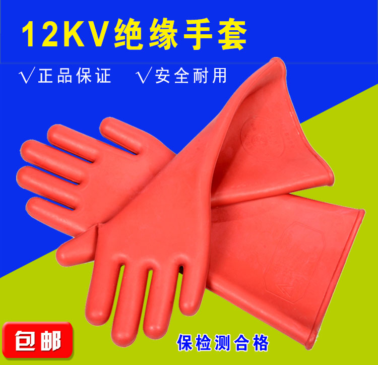 12kv insulated gloves High voltage electrical insulation gloves Household rubber labor protection gloves Anti-electric live operation