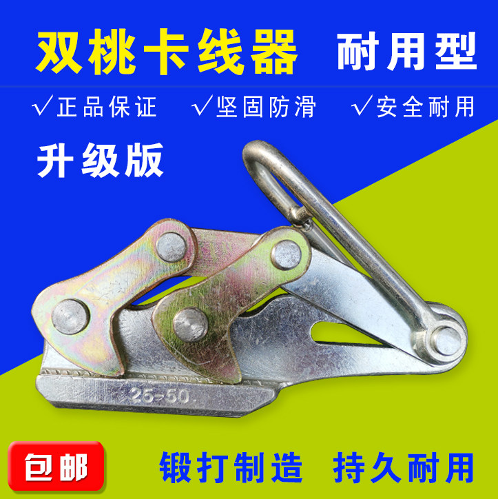 Double-peach wire clamp wire strangled wire rope tension electrical power grip claw claw claw claw claw claw claw claw clamp