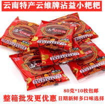 10 Yunnan specialty Qujing Zhanyi Xiaoba Yunwei Xiaoba Yunwei Xiaoba Mooncake Pastry Breakfast Dim 80g